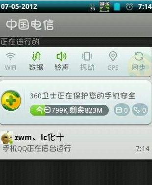 CT-GSM Internet(天翼电信移动流量G网补丁)下载截图2