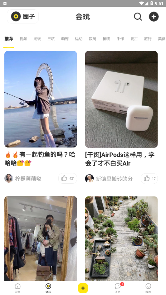 闲鱼网二手交易平台app截图4