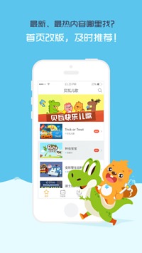 贝瓦儿歌截图3