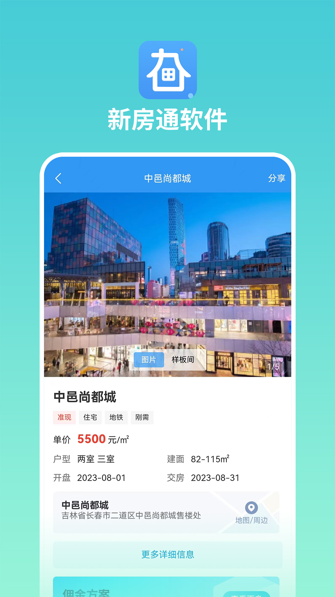 长春新房通截图2