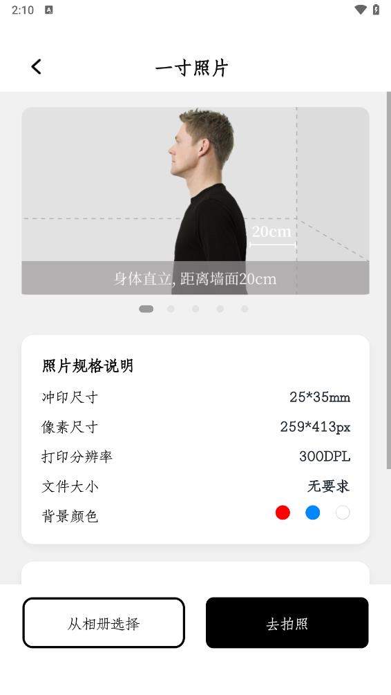 大头证件照app截图4