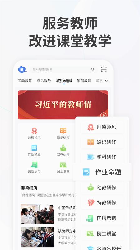 国家中小学智慧教育平台app下载安装截图4