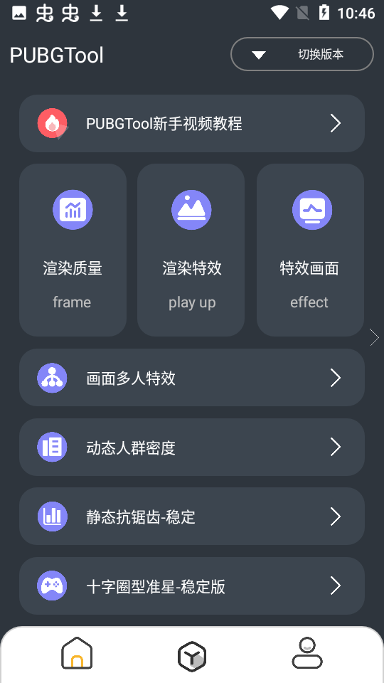 pubgtool国服画质助手120帧下载