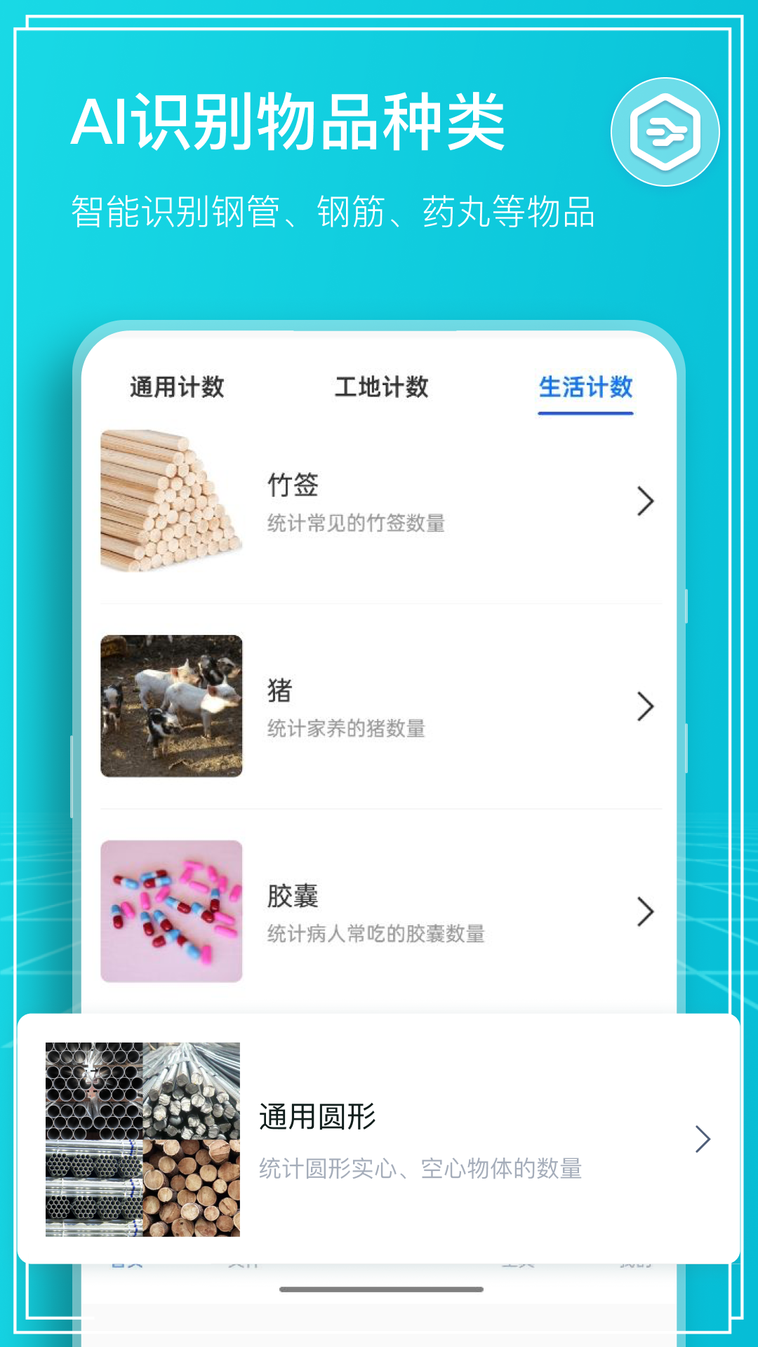 扫描计数王app截图2