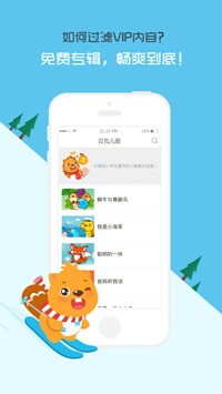 贝瓦儿歌截图2