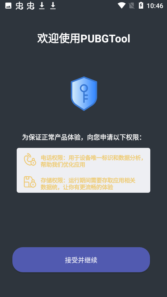 PUBGTool国服画质修改器截图3