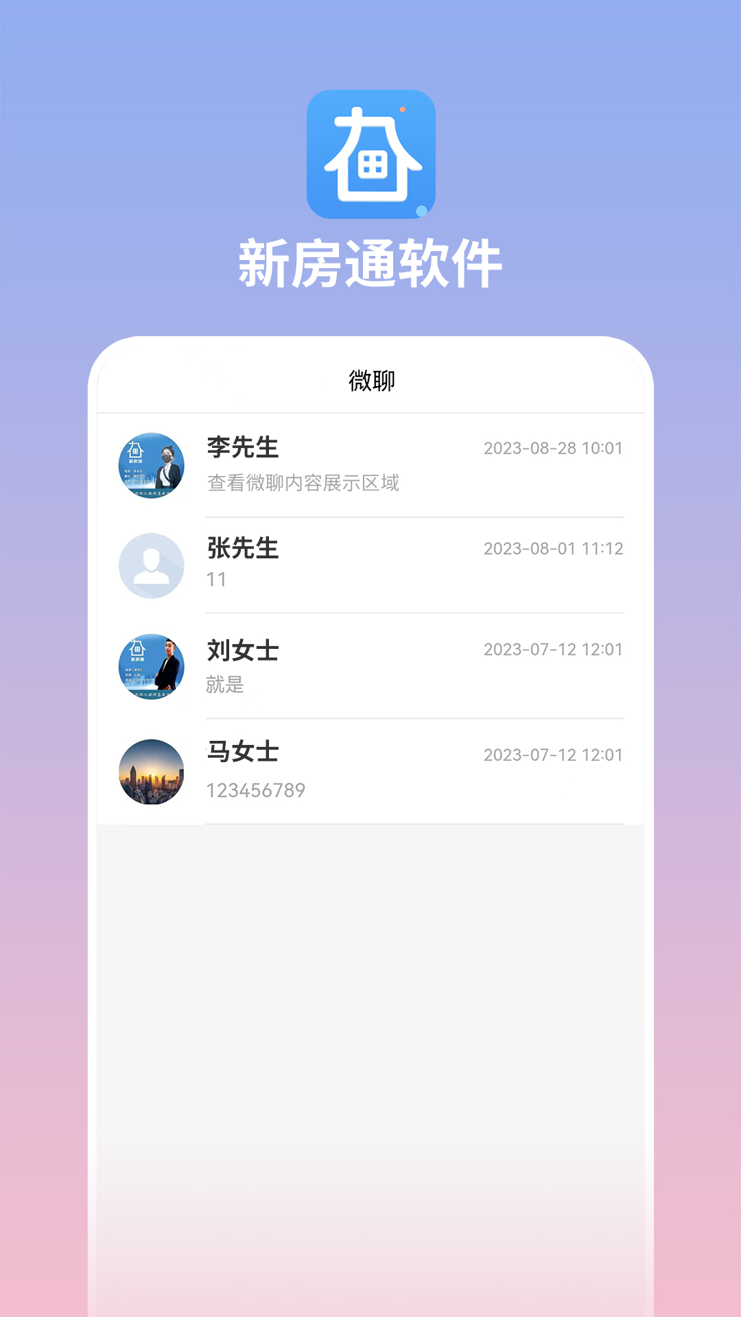 长春新房通截图4