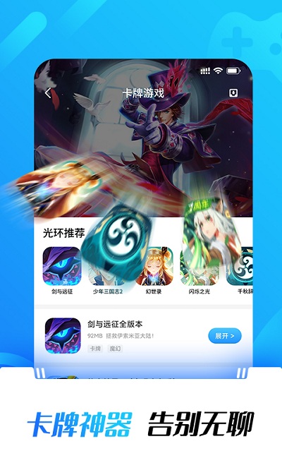 光环助手免实名版截图2