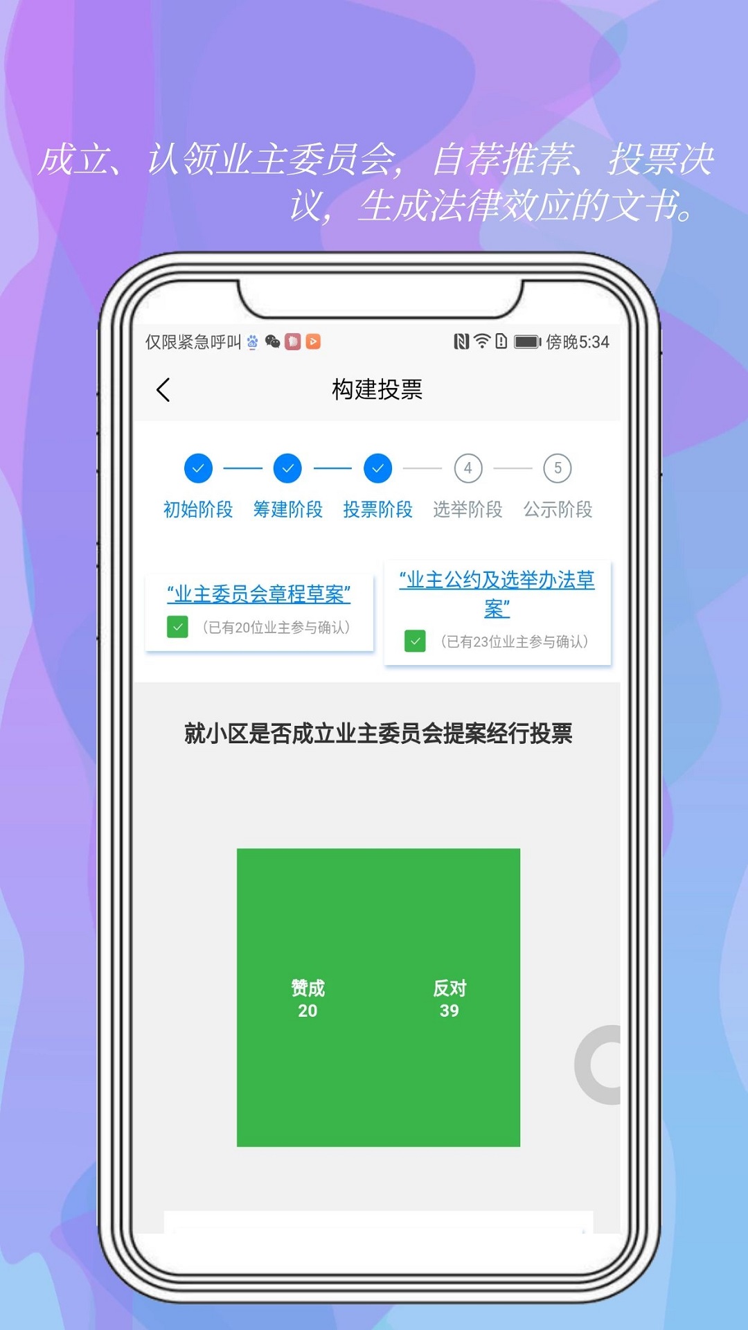 我是业主app截图3