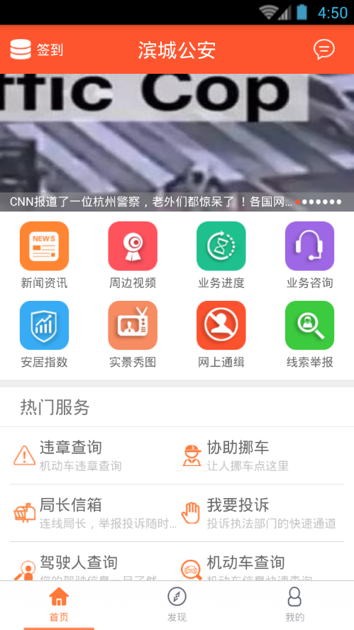 滨州公安交警网app下载截图4