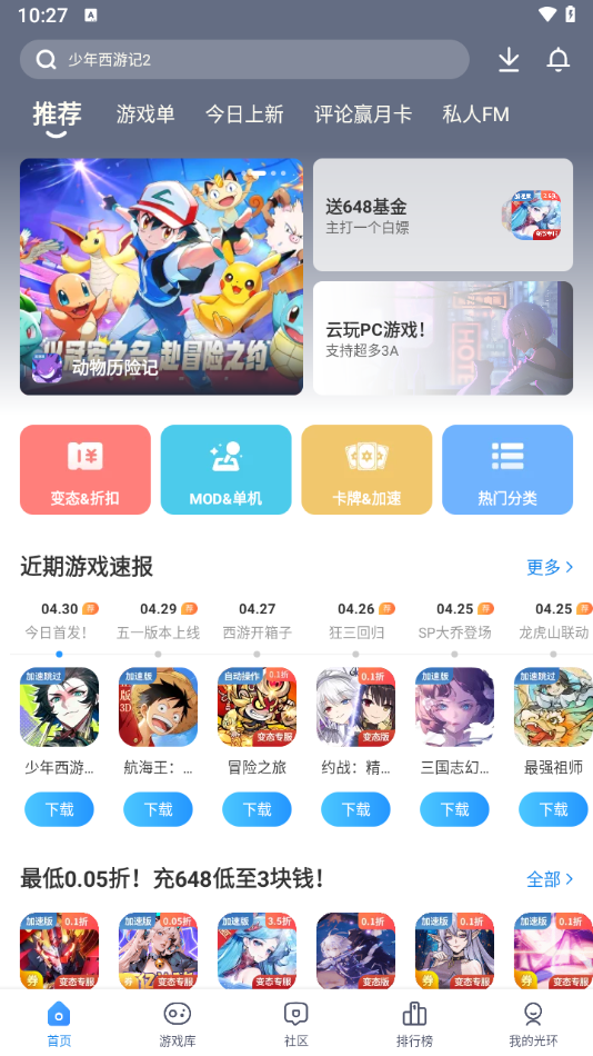 光环助手2024最新版下载截图2