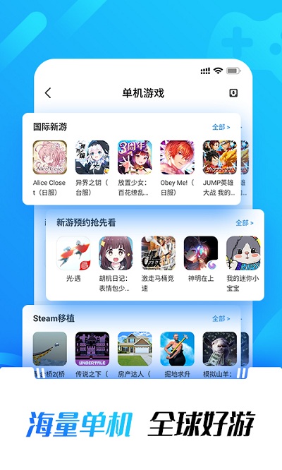 光环助手免实名版截图4