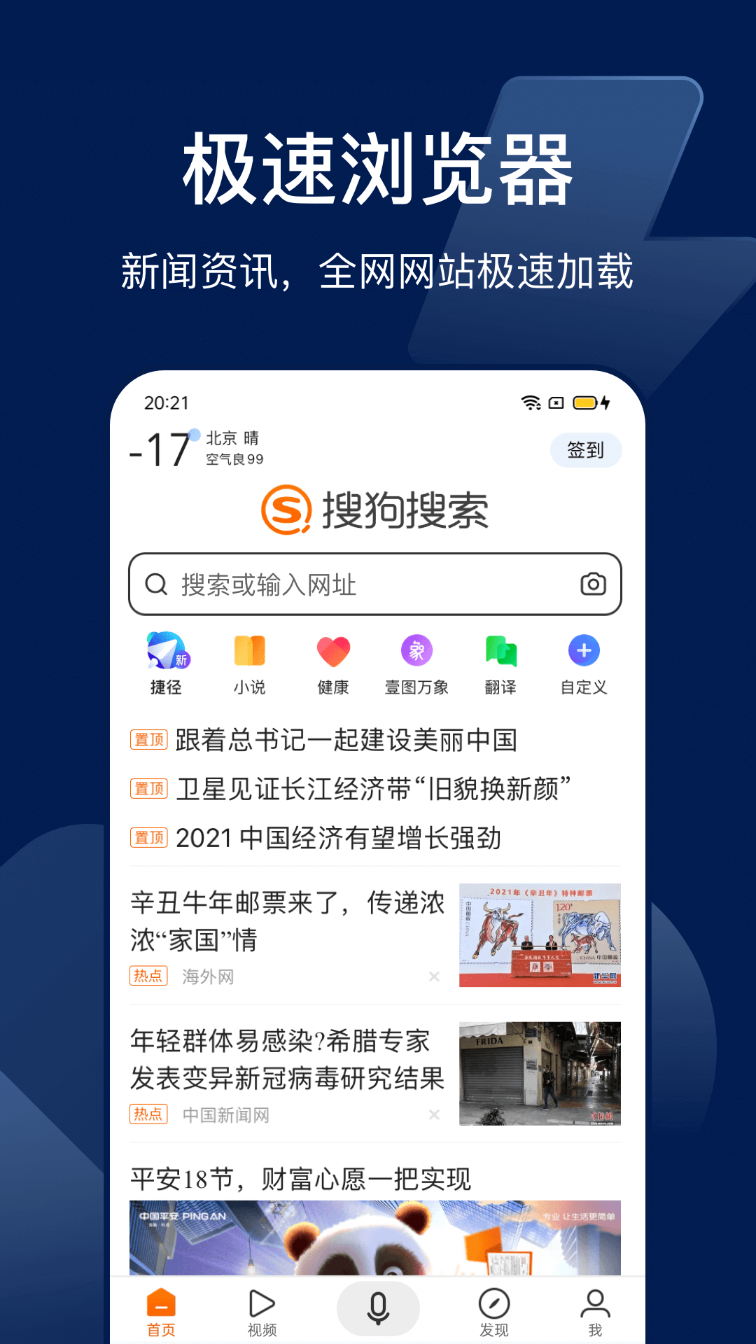 Bingo搜狗搜索app官方最新版截图4