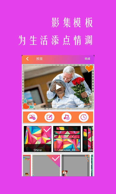 小时代相册影音app截图3