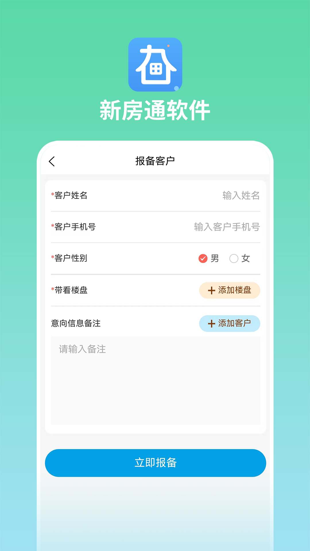 长春新房通截图3