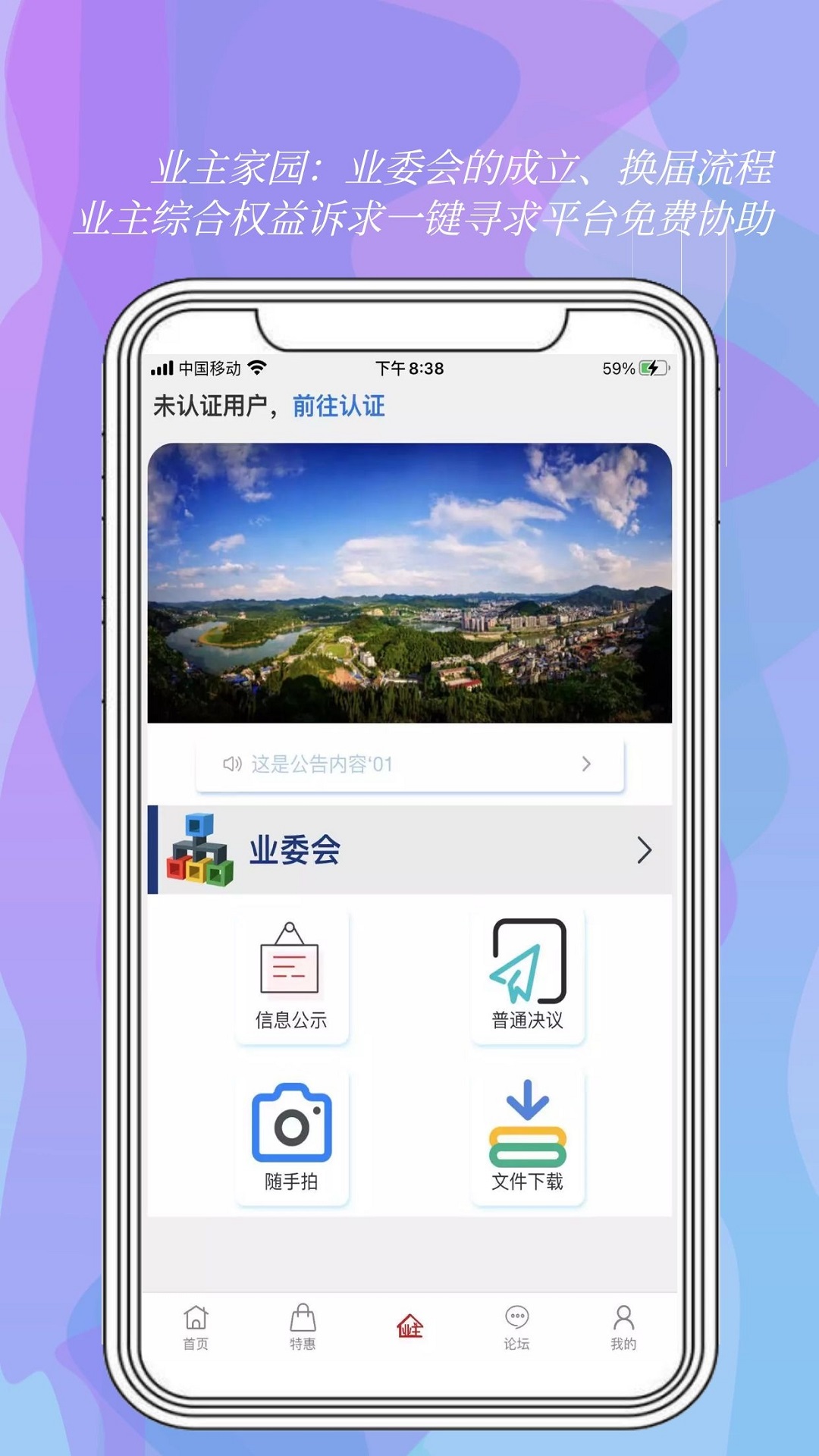 我是业主app截图5