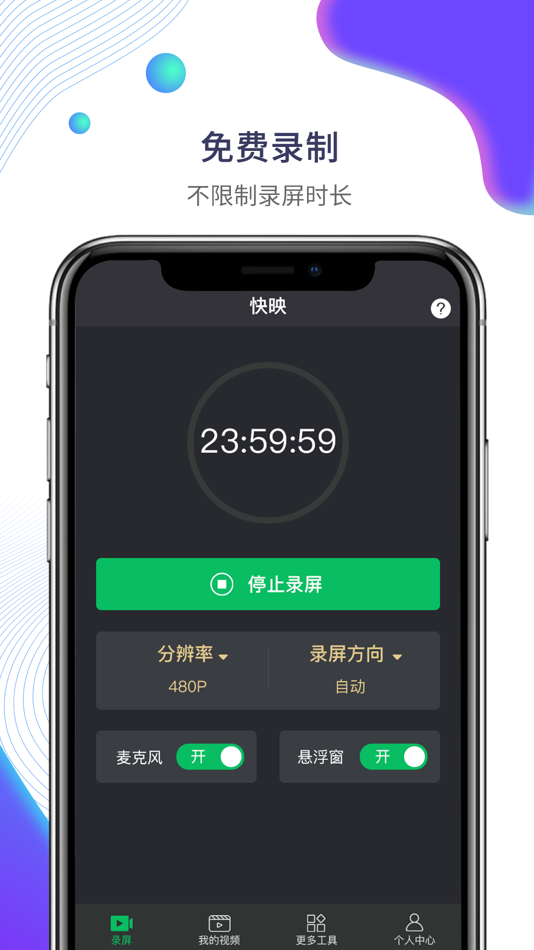 快映手机录屏app截图2