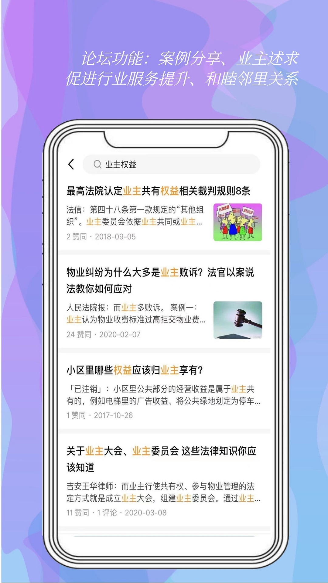 我是业主app截图1