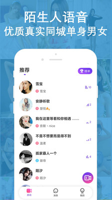 陌聊语音聊天app截图1