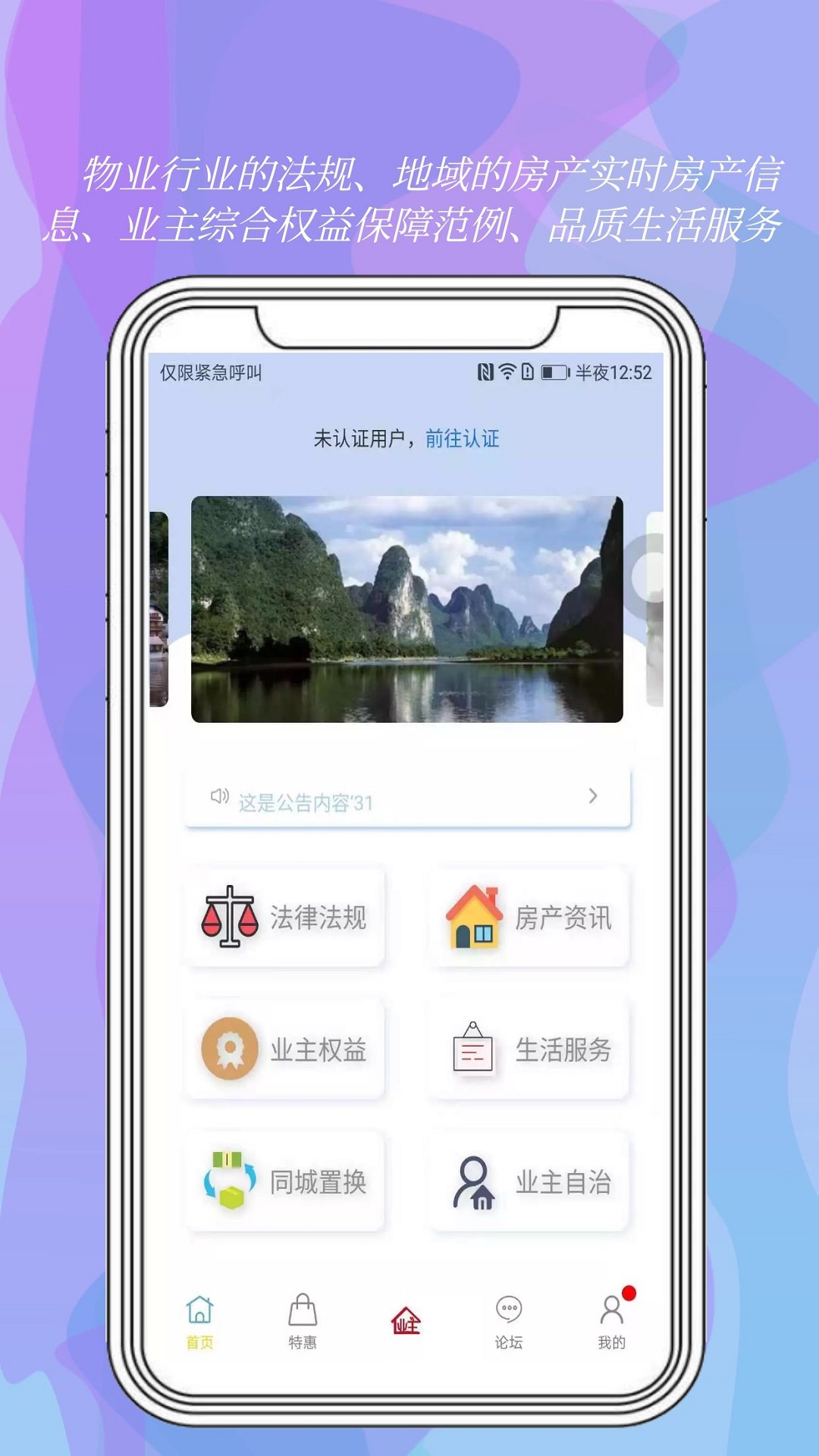 我是业主app截图2