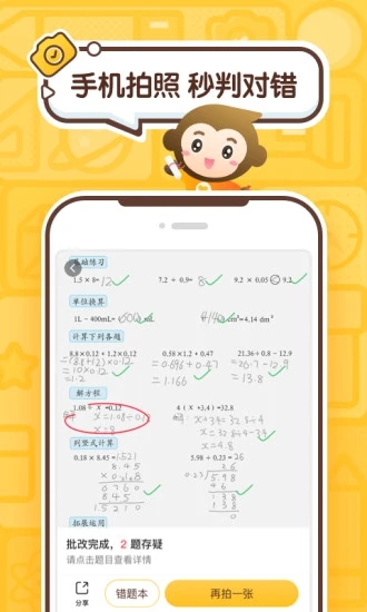 小猿口算app截图1