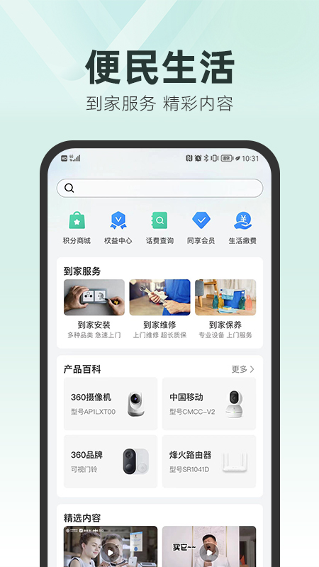 和家亲监控app下载安装截图3