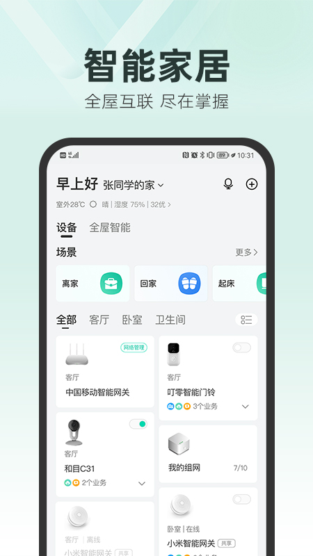 和家亲监控app下载安装截图2