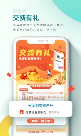 网上国网app截图2