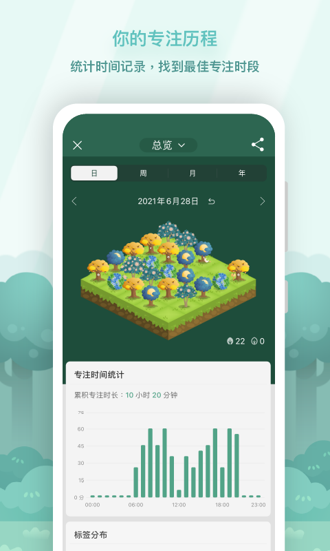 Forest专注森林免费版下载截图3