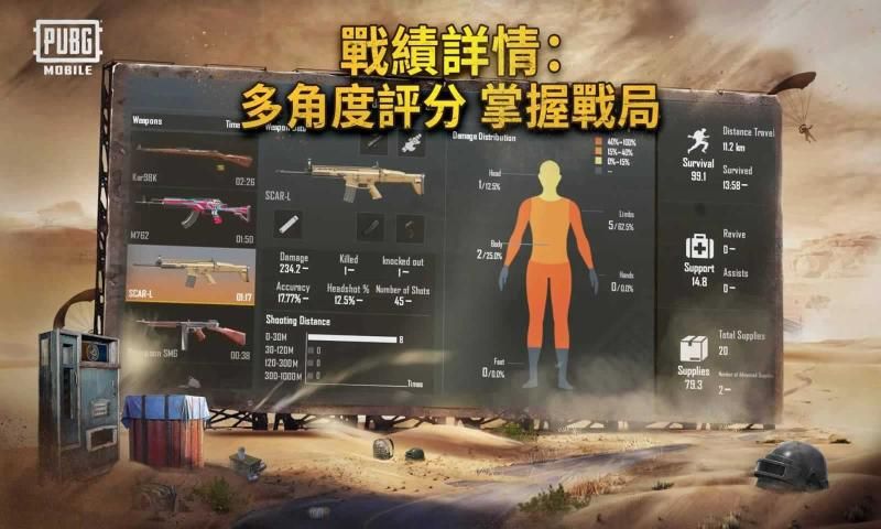 绝地求生国际服GM服(PUBG MOBILE)截图1