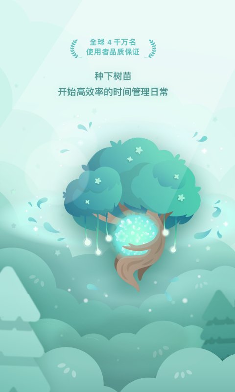 Forest专注森林免费版下载截图2