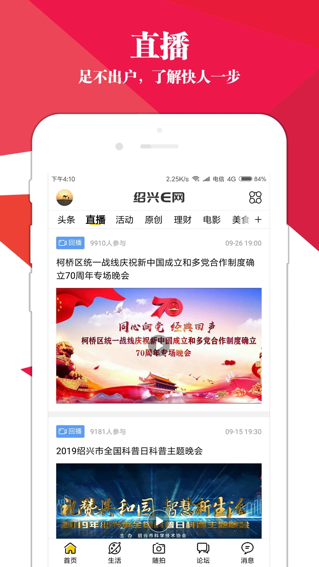 绍兴E网app下载安装截图4