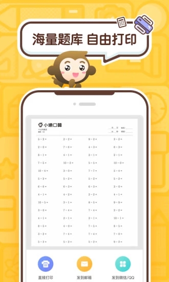 小猿口算app截图5