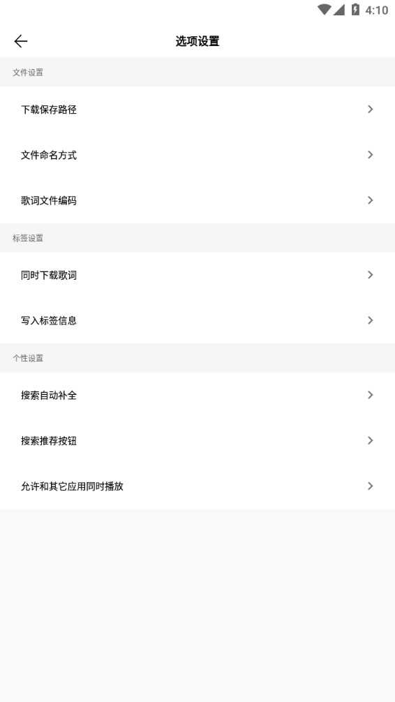 歌词适配2024最新版下载截图2
