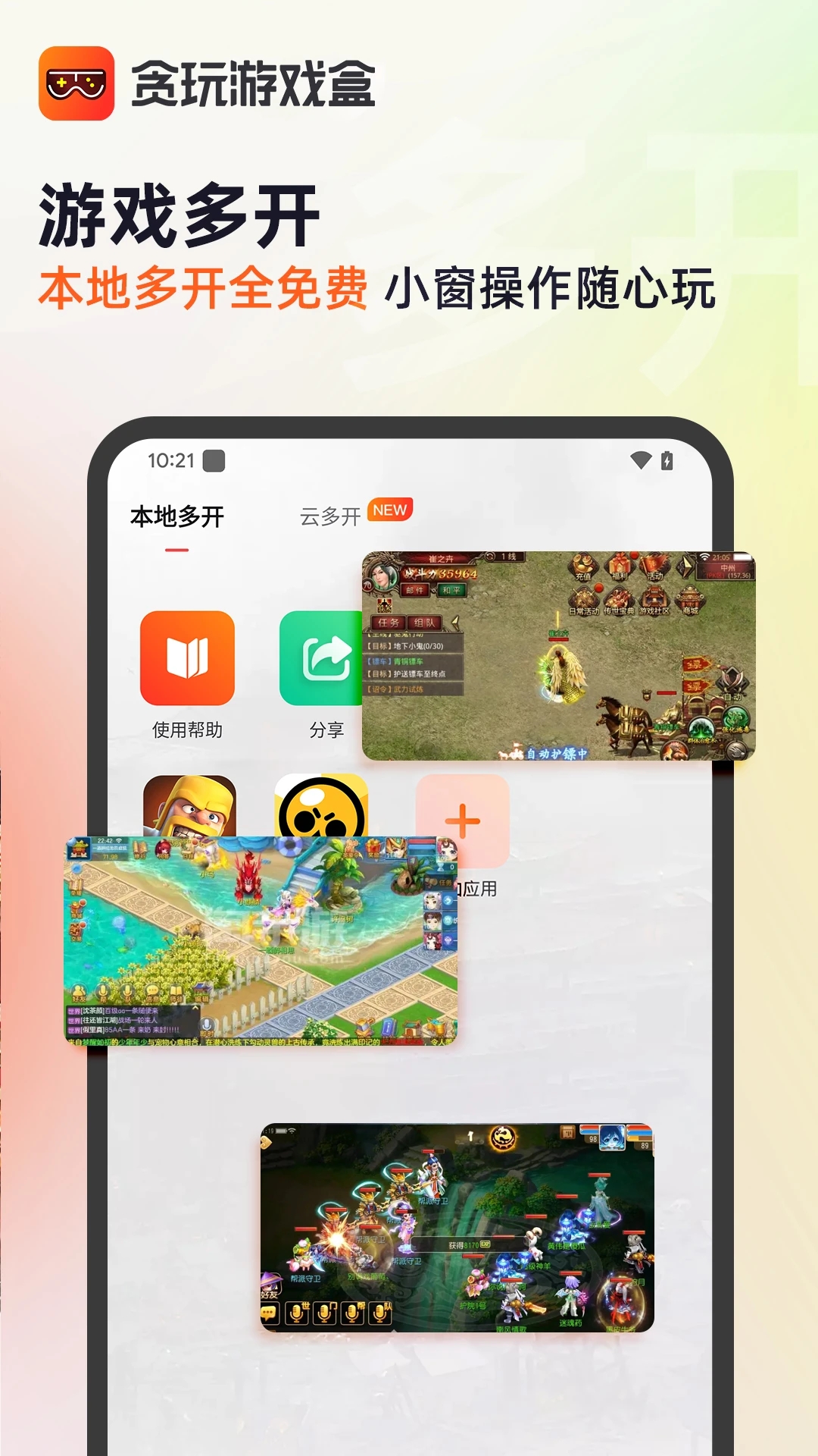 贪玩游戏盒app截图4