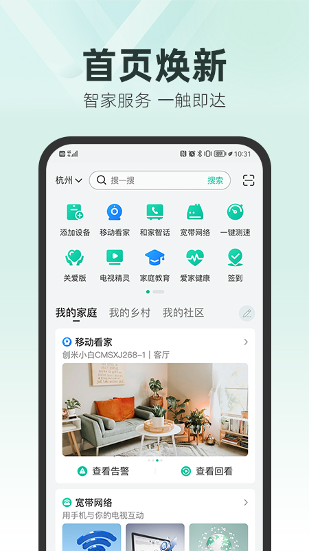 和家亲监控app下载安装截图1