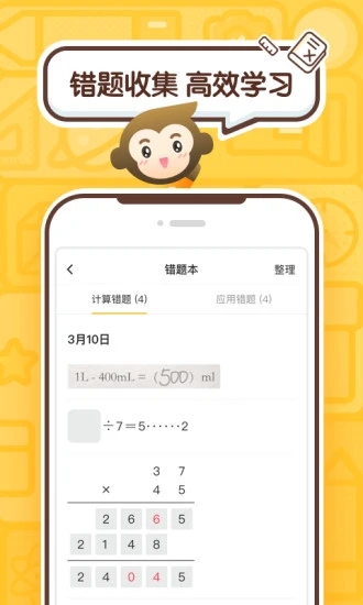 小猿口算app截图4