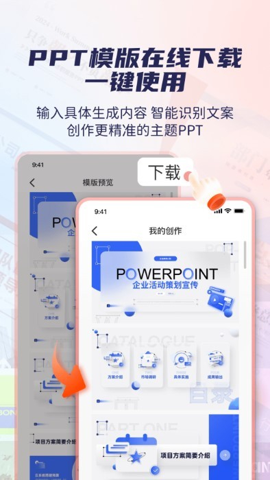 爱做ppt截图2