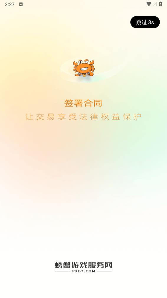 螃蟹交易app官方下载截图1