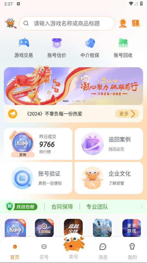 螃蟹交易app官方下载截图3
