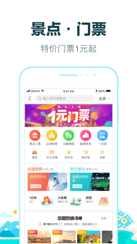 去哪儿旅行app官方下载截图3