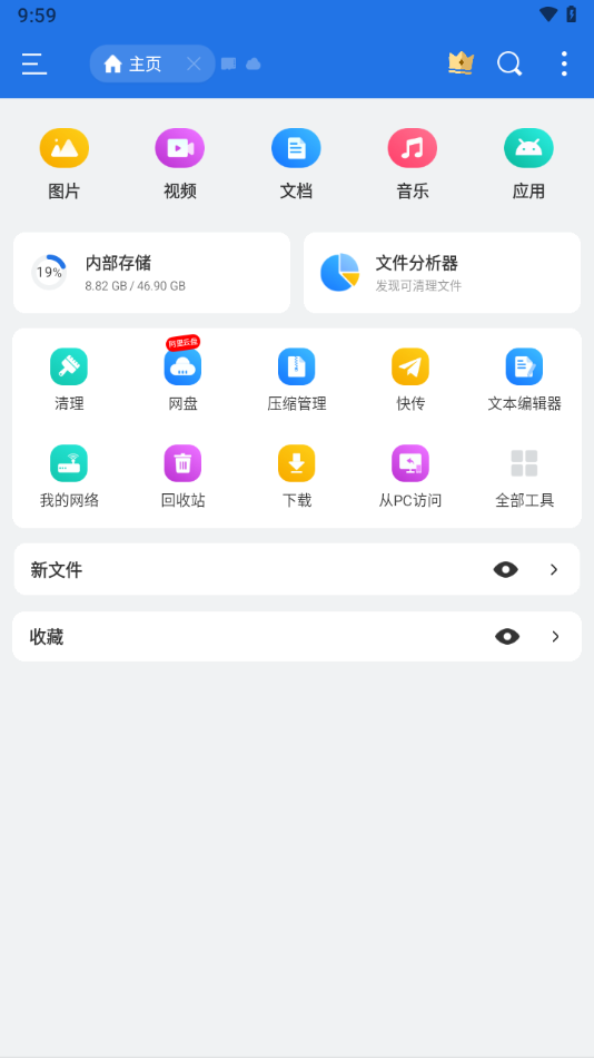 ES文件浏览器截图1