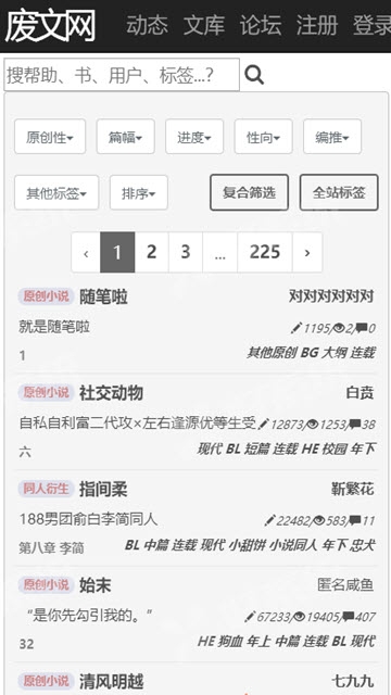 废文网app截图2
