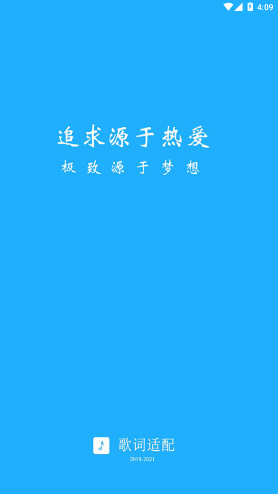 歌词适配2024最新版下载截图4