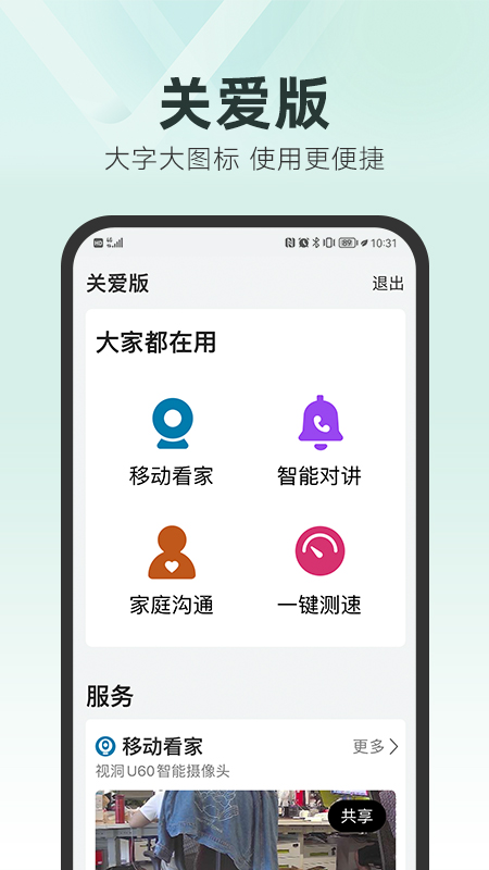 和家亲监控app下载安装截图5