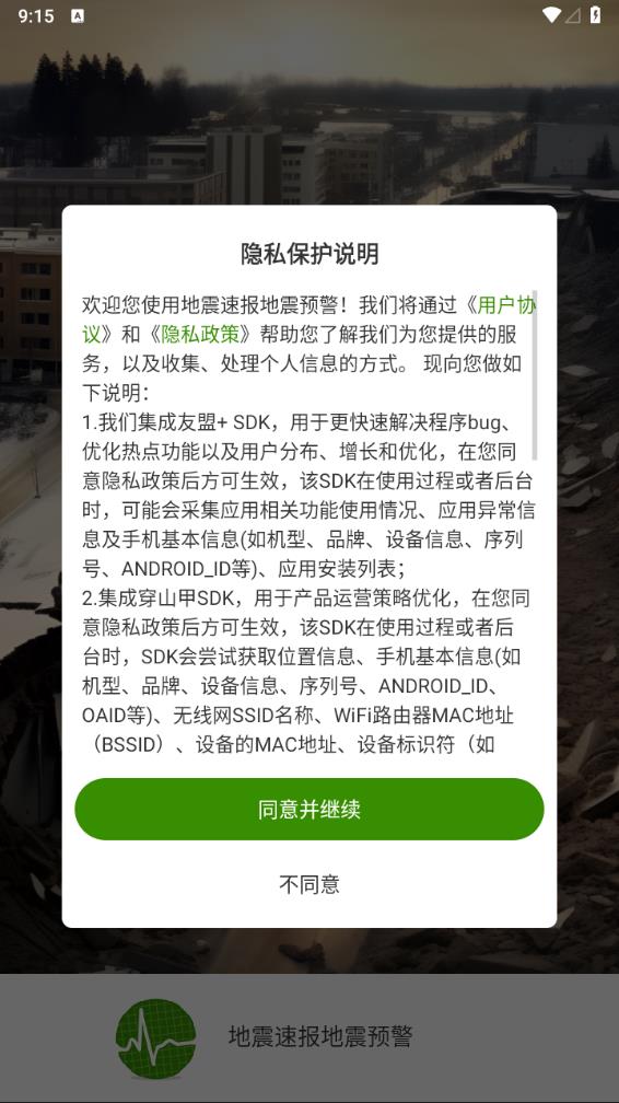 地震速报地震预警查询截图1