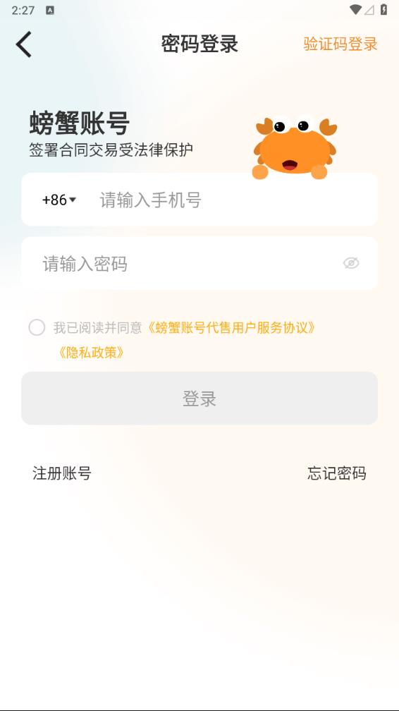 螃蟹交易app官方下载截图5