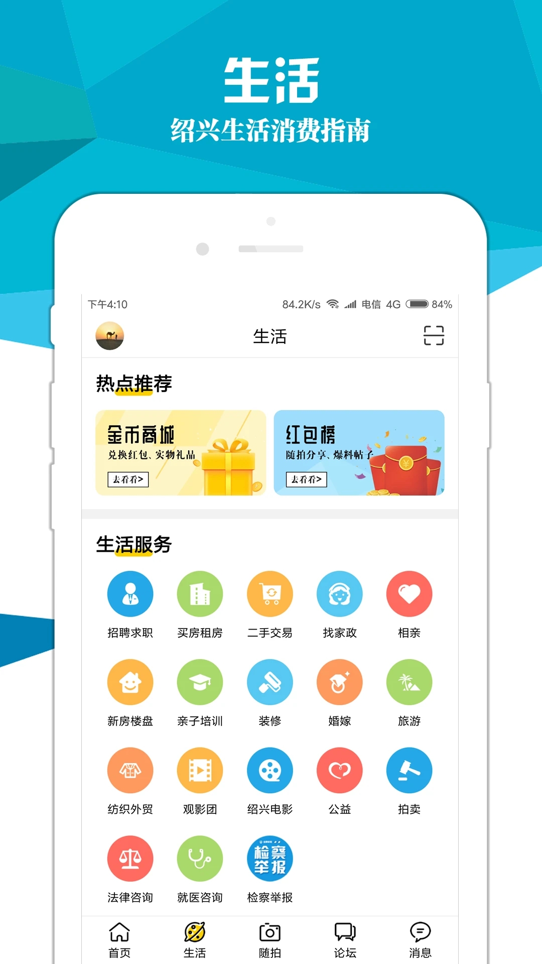 绍兴E网app下载安装截图1