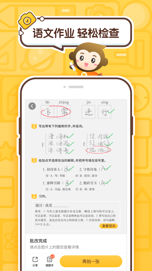 小猿口算下载新版本截图2