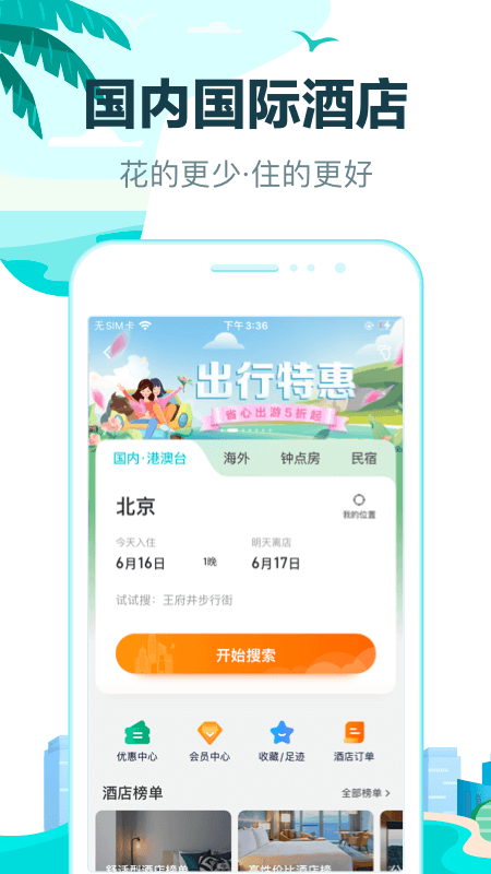 去哪儿旅行app官方下载截图5